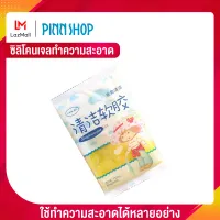 PINNSHOP ซิลิโคนเจลทำความสะอาด