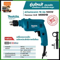 MAKITA สว่านกระแทก 16mm. รุ่น M0801B