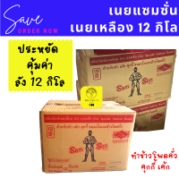 เนยแซมซั่น 12 กิโล Samson เนยเหลือง เนยเทียม มาการีน