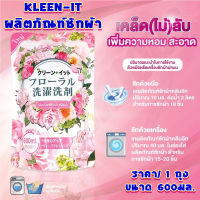 น้ำยาซักผ้า 600 มล. KLEEN IT ผลิตภัณฑ์ซักผ้า น้ำยาซัก ชนิดน้ำ หอม สะอาด เทคโนโลยีจากญี่ปุ่น สูตรเข้มข้น เกรดส่งออก KL