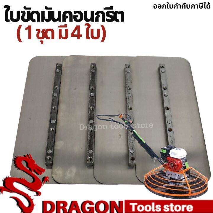 ใบขัดมันพื้นปูน-4ใบ-1ชุด-ใบขัดมันคอนกรีต-ใบขัดมัน-สำหรับเครื่องขัดแมลงปอ