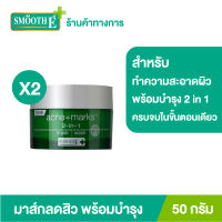 (แพ็ค 2) Smooth E Babyface 2 in 1 Mask &amp; Wash 50 g. สมูทอี 2in1 โฟมล้างหน้า + มาสก์หน้า ทำความสะอาดได้ล้ำลึก บำรุงผิว