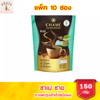 CHAME ชาเม่ ซาย คอฟฟี่ แพค กาแฟปรุงสำเร็จชนิดผง 15 กรัม X 10 ซอง รหัสสินค้า BICse0624uy