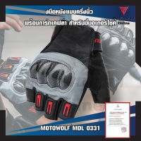 MOTOWOLF MDL 0331 ถุงมือหนังแบบครึ่งนิ้ว พร้อมการ์ดเคฟล่า สำหรับขี่มอเตอร์ไซค์