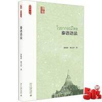 泰语语法 ไวยากรณ์ไทย ไวยากรณ์ภาษาไทยสำหรับชาวจีน #หนังสือเพื่อการศึกษา  #หนังสือเรียน  #หนังสือเตรียมสอบ