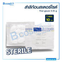 [[ 1ซอง 10ก้อน]] สำลีก้อน Thai Gauze สเตอร์ไรด์แบบปลอดเชื้อ (ขนาด 0.35กรัม) / Bcosmo The Pharmacy