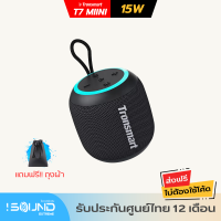 Tronsmart T7 Mini Portable Outdoor Speaker ลำโพงบลูทูธ 15W รุ่นใหม่ 2022 บลูทูธ 5.3 ลำโพง LED ขนาดพกพา ลำโพงบรูทูธ IPX7