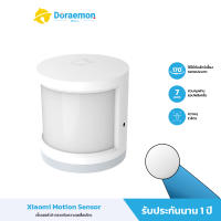 Xiaomi Mi Motion Sensor เซ็นเซอร์ตรวจจับความเคลื่อนไหว มีเซ็นเซอร์ตรวจจับแสงในตัว ชุด MiHome ประกัน 1 ปี