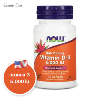 [exp2025] วิตามินดี Now Foods High Potency Vitamin D-3 125 mcg (5,000 IU) 120 Softgels