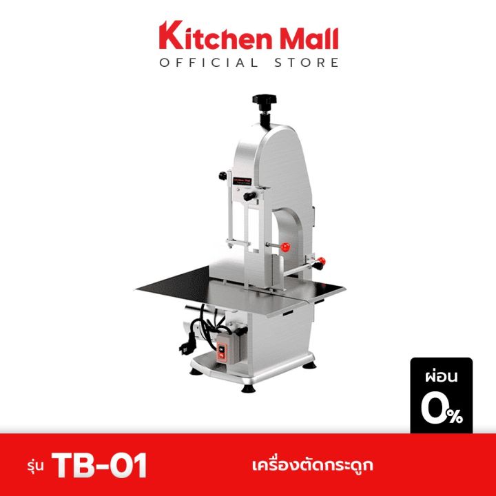 kitchenmall-เครื่องตัดกระดูก-เครื่องหั่นกระดูก-เครื่องเลื่อยกระดูก-สำหรับตัดกระดูกหมู-กระดูกวัว-รุ่น-tb-01-จัดส่งฟรี