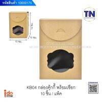 kb04 กล่องคุกกี้พร้อมเชือก