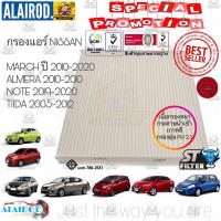 ( โปรสุดคุ้ม... ) กรองแอร์ NISSAN ALMERA,MARCH,NOTE,TIIDA อัลเมล่า,มาร์ช,โน็ต,ทีด้า(210 มม.x 223 มม.x 20 มม.) สุดคุ้ม ชิ้น ส่วน เครื่องยนต์ ดีเซล ชิ้น ส่วน เครื่องยนต์ เล็ก ชิ้น ส่วน คาร์บูเรเตอร์ เบนซิน ชิ้น ส่วน เครื่องยนต์ มอเตอร์ไซค์