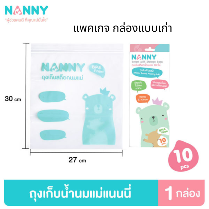 nanny-ถุงนม-ถุงเก็บน้ำนมแม่-ถุงเก็บนมแม่-ถุงจัดเรียงสต๊อค-ถุงซิปล็อคใบใหญ่-สำหรับทำสต็อคน้ำนม-บรรจุ-10-ถุง-กล่อง