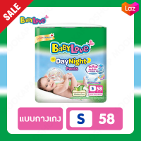 BABYLOVE เบบี้เลิฟสีเขียว เดย์ไนท์แพ้นท์ กางเกงผ้าอ้อมเด็ก ไซส์ S จำนวน 58 ชิ้น สำหรับลูกน้อยที่มีน้ำหนัก 4-8 กก. ซึมซับได้ยาวนานถึง 8 ชม.