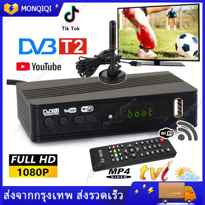 กล่องทีวีดิจิตอล กล่อง ดิจิตอล tv กล่องทีวี DigitalTV HD BOX ใช้ร่วมกับเสาอากาศทีวี กล่องรับสัญญาณทีวีดาวเทียม คมชัดด้วยระบบดิจิตอล สินค้าคุณภาพ กล่องดิจิตอลทีวี กล่องรับสัญญาณtv