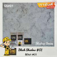 Uniloft​ Thailand​ปูนลอฟท์เกรดพรีเมียม​ ?จัดส่ง​ฟรี​ SS#01-สีดำ​เงา​01​ (1ชุด​ใช้ได้​15-20​ตารางเมตร​/2​รอบ)​​