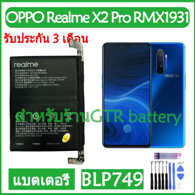 แบตเตอรี่ แท้ OPPO Realme X2 Pro x2pro (RMX1931) battery แบต BLP749 2000mAh รับประกัน 3 เดือน