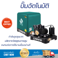 ราคาพิเศษ ปั๊มน้ำแรงดันคงที่ ปั๊มอัตโนมัติ CARINA CA-150 150 วัตต์ น้ำแรงต่อเนื่อง ทำงานอัตโนมัติตามการเปิดปิด Automatic Water Pump จัดส่งทั่วประเทศ