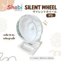 Shobi-P15 วงล้อรุ่นหนูแฮมเตอร์ขนาด 14ซม. มาพร้อมขาตั้ง พร้อมส่ง