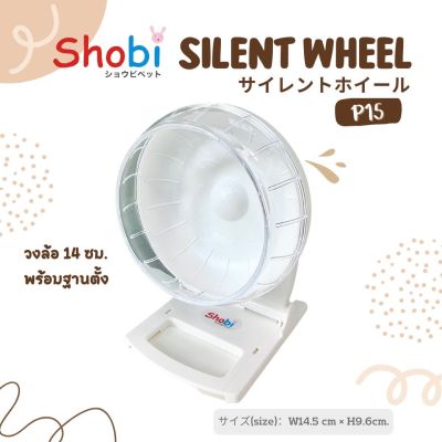 Shobi-P15 วงล้อรุ่นหนูแฮมเตอร์ขนาด 14ซม. มาพร้อมขาตั้ง พร้อมส่ง