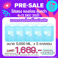 ?PRE-SAEL เท่านั้น?รับฟรี 30 ML 5 ขวด⚡ BET สเปร์ย แอลกอฮอล์ 75% ขนาด 5000 ML x 5 แกลลอน รับฟรี 30 ML 5 ขวด แอลกอฮอล์แบบน้ำ แบบเติม มี อย. ฆ่าเชื้อโรคได้