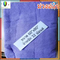 ผ้าห่ม(ผ้าขนหนู) ขนาด 60 x 80 นิ้ว Cotton 100% สินค้ามีจำนวนจำกัด