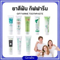 ส่งฟรี ยาสีฟัน กิฟฟารีน ครบทุกสูตร ยาสีฟันสมุนไพร ลมหายใจหอมสดชื่น Toothpaste &amp; Toothbrush Giffarine กิฟฟารีน Giffarine