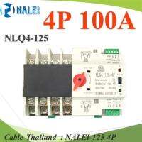 3Phase ATS 100A เบรกเกอร์สวิทช์ 2 ทาง AC สลับไฟอัตโนมัติ NALEI แบบเกาะราง Dinrial รุ่น NALEI-125-4P