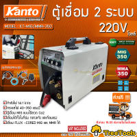 KANTO ตู้เชื่อม เครื่องเชื่อมไฟฟ้า INVERTER KT-MIG/MMA-350  ( 220V. ) เครื่องเชื่อม แบบพกพาอุปกรณ์ครบชุด จัดส่ง KERRY