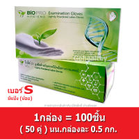 Biopro เบอร์ S จำนวน 1 กล่อง (100ชิ้น) ถุงมือ ยางพารา มีแป้ง non-steriled  Gohealthy