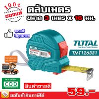 TOTAL ตลับเมตร 3x16mm , 5x19mm , 5x25mm เมตร