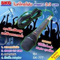 รุ่นขายดี ?SKG ไมโครโฟน แบบสาย ยาว 3.3 เมตร รุ่น SK-777 สีเทา-ดำ