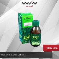 Implan 9 plants Lotion (อิมพลัน โลชั่น 9 แพล้นท์ส) บำรุงและบรรเทาปัญหาเกี่ยวกับเส้นผมและหนังศีรษะ หยุดยั้งอาการหลุดร่วงของเส้นผม