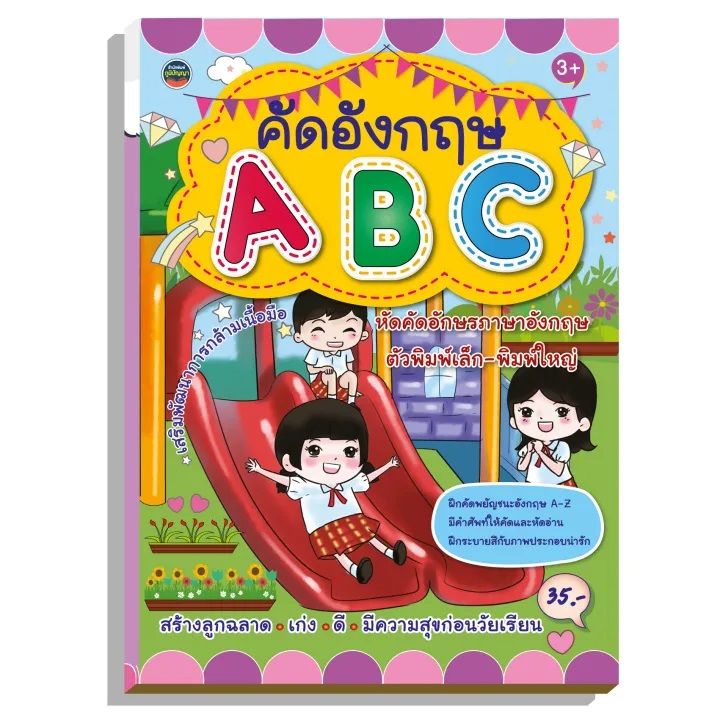 หนังสือ คัดอังกฤษ A B C ภาษาอังกฤษ สร้างลูกฉลาด เก่ง ดี (ภูมิปัญญา) |  Lazada.Co.Th