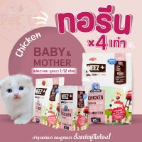 NEEZ+ สูตร Chicken Grain Free 2 ขนาด 2kg และ 10kg สำหรับแมวเด็ก(1-12เดือน) แมวตั้งท้องและให้นมลูก ทุกสายพันธุ์