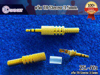 แจ็ค TR Stereo ตัวผู้ เหล็ก(สีทอง) สินค้ามีพร้อมส่ง