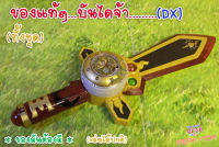 dx enma blade ดาบเอ็นมะ จากโยไคว็อท+เหรียญ  ตามรูป