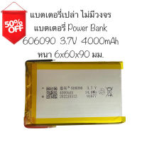 แบตเตอรี่ power bank 3.7V 4000mAh 606090 แบตเปล่า ไม่มีวงจร สินค้าพร้อมส่ง มีประกัน จัดส่งเร็ว #แบตมือถือ  #แบตโทรศัพท์  #แบต  #แบตเตอรี  #แบตเตอรี่