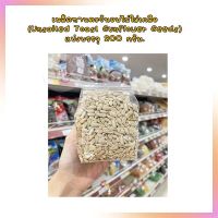 เมล็ดทานตะวันอบไม่ใส่เกลือ (Unsalted Toast Sunflower Seeds) แบ่งบรรจุ 200 กรัม.  จำนวน 1 ถุง ธัญพืชเพื่อสุขภาพ HealthyGrains bakery SuperSeeds