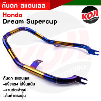 กันตกหลัง Dream supercup / กันตกดรีม (งานสแตนเลส) ไทเททอง งานสวยมาก กันตกฮอนด้า กันตกดรีม //อะไหล่แต่งรถมอเตอร์ไซค์