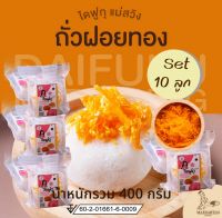 ไดฟูกุแม่สวิง ไส้ถั่วฝอยทอง 38 กรัม (10 ขิ้น)