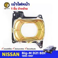 เบ้าไฟหน้า ข้างซ้าย สำหรับ Nissan Big-M D21 BDI ปี 1990 - 1997 นิสสัน บิ๊กเอ็ม เบ้าใส่โคมไฟหน้ารถยนต์ คุณภาพดี ส่งไว