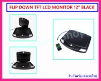 FLIP DOWN TFT LCD MONITOR 12" BLACK