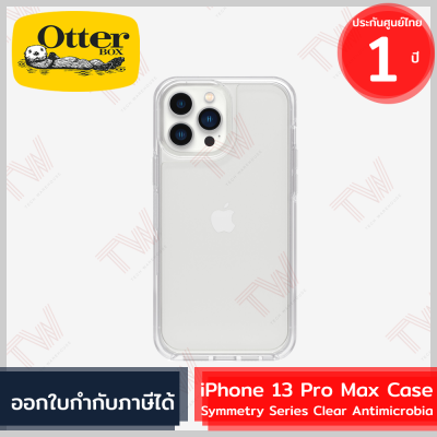 Otterbox iPhone 13 Pro Max Symmetry Series Clear Antimicrobial (Clear) เคสใสกันกระแทก สีใส ของแท้ รับประกันสินค้า 1 ปี