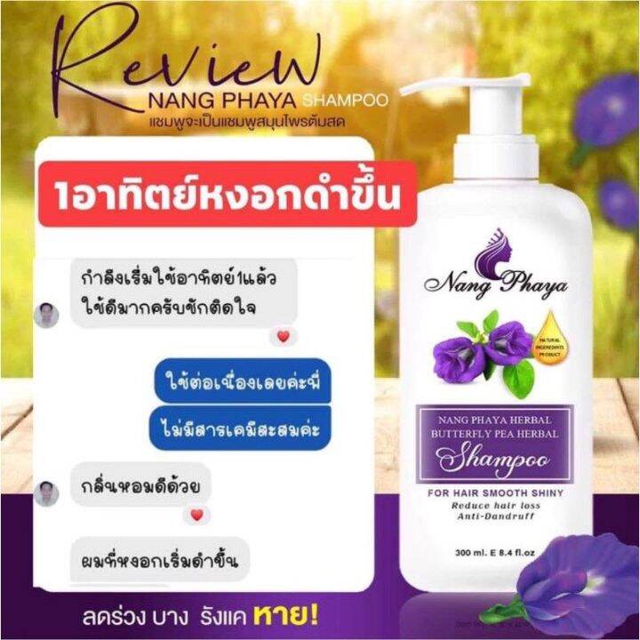 new-สูตรพรีเมี่ยม-แชมพู-แชมพูนางพญา-เฮอร์บัล-แชมพูสมุนไพร-ดอกอัญชัน-หยุดผมร่วง-ผมใหม่ขึ้นแทน-ผมสวยดกดำ-สินค้าพร้อมส่ง