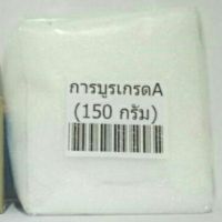 การบูรเกรดผง (Camphor)ขนาด 150 กรัม ไล่มด ไล่แมลง ไล่ยุง