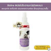 narak.. ถูกที่สุด  เฉพาะวันนี้.. Bio  Calming Spray สเปรย์ปรับอารมณ์น้องหมาน้องแมว ผ่อนคลายความเครียด  ความหงุดหงิด ตื่นกลัว 120 ml​(ถ้าไม่ได้ระบุ ราคาต่อ1ชิ้นนะค๊ะ) ( สอบถามรายละเอียดทักแชทนะคะ )