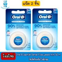 แพ็ค 2 ชิ้น Oral B Dental Essential Floss Mint 50 M ออรัลบี ไหมขัดฟัน เอสเซนเชียล ฟลอส  มิ้นท์ 50 เมตร