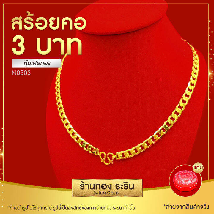 raringold-รุ่น-n0503-เซตสร้อยคอทองคำ-ลายเหลด-ขนาด-3-บาท-สร้อย-1-บาท-ข้อมือ-ความยาว-20-24-นิ้ว