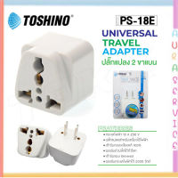 TOSHINO รุ่น PS-18Eปลั๊กแปลง ปลั๊ก UNIVERSAL  Auraservice